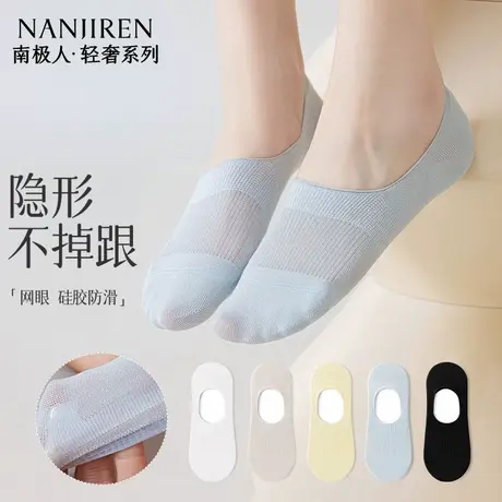 南极人袜子女夏季薄款隐形袜不掉跟硅胶防滑浅口网眼透气船袜PB商品大图