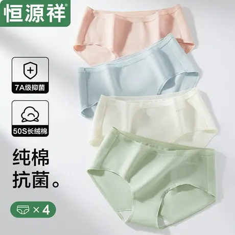 恒源祥A类纯棉内裤女生7A抗菌透气新款无痕不夹臀女士三角短裤头商品大图