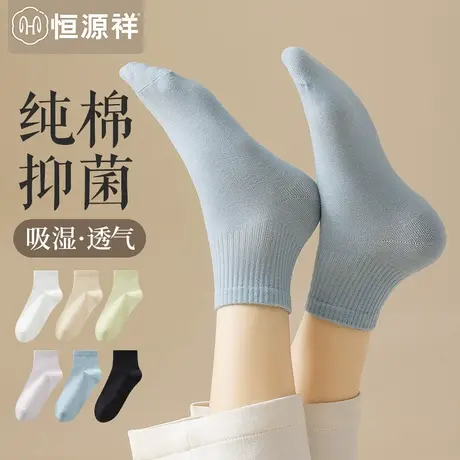 恒源祥袜子女纯棉抗菌短袜运动消臭吸汗透气全棉春秋薄款女生短筒商品大图