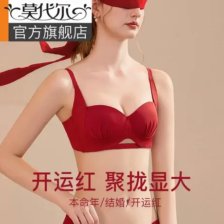 红色本命年内衣套装女礼盒蛇年小胸聚拢无钢圈无痕结婚新娘文胸罩商品大图