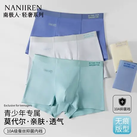 南极人内裤男生发育期莫代尔青少年初高中男孩大童四角平角短裤头商品大图