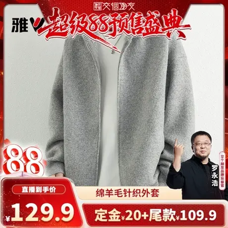 【交个朋友先加购 5日晚8付定金】雅鹿绵羊毛针织衫开衫外套毛衣图片
