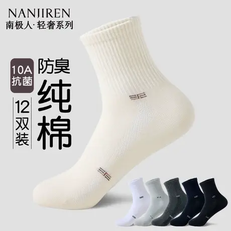 南极人袜子男款夏季纯棉中筒袜透气吸汗7A抗菌男袜防臭商务长袜PB商品大图