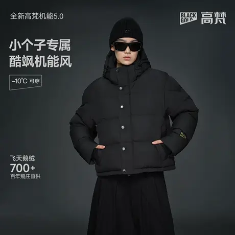 【高梵黑金鹅绒服】机能5.0四格羽绒服女士秋冬新款2025短款外套图片