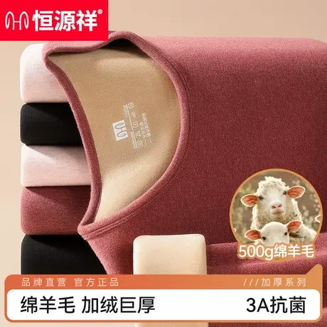 恒源祥圆领保暖内衣女士套装秋冬季抗菌羊毛加绒加厚女款秋衣秋裤商品大图