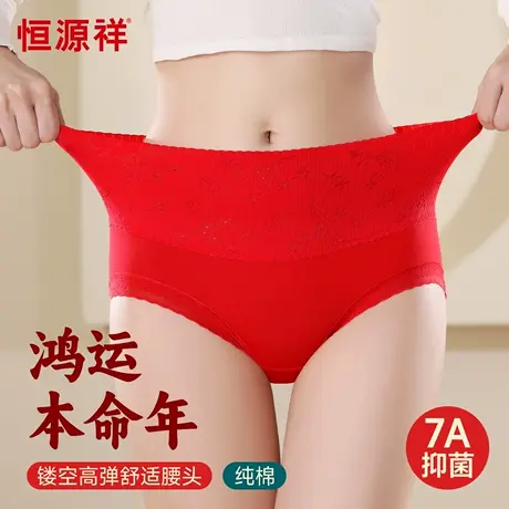 恒源祥本命年女士内裤纯棉7A抗菌高腰蕾丝性感女生三角短裤大红色商品大图