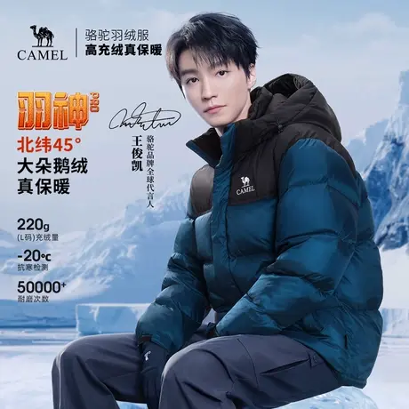 骆驼男装鹅绒羽绒服男冬季2025新款加厚保暖连帽羽绒面包服外套男图片