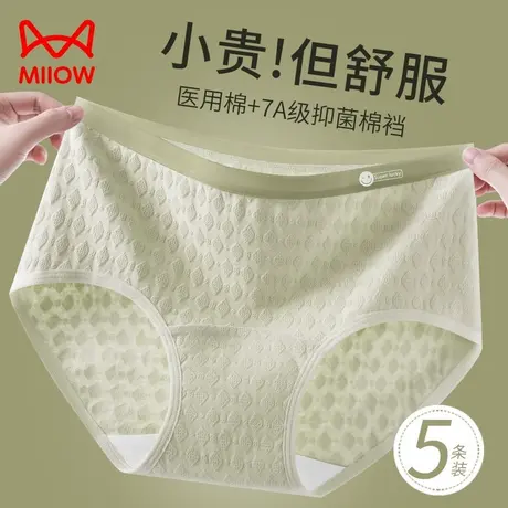 猫人内裤女生纯棉2024新款A类医用级抑菌全棉裆无痕三角短裤女士商品大图
