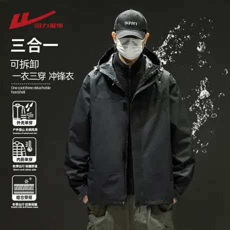 回力三合一冲锋夹克男士春秋季2025新款户外三防登山衣服工装外套商品大图