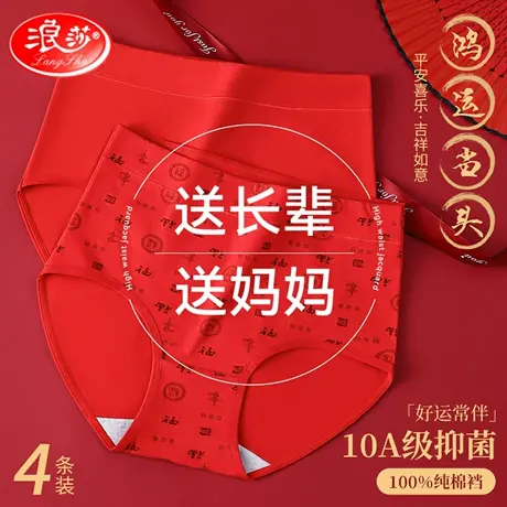浪莎妈妈本命年内裤女2025新款大红色中老年纯棉高腰三角短裤大码商品大图