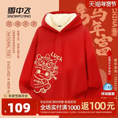 雪中飞红色本命年衣服喜庆拜年加绒卫衣男2026马年新年上衣潮PCD图片