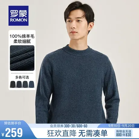 【直降】【纯羊毛】罗蒙男士针织衫2023秋季新款厚款圆领打底毛衣图片