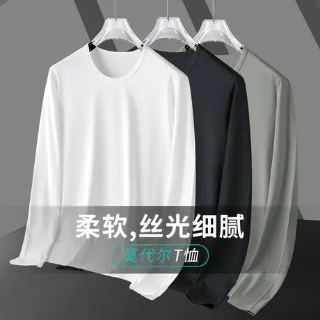 【3件装】莫代尔长袖t恤男潮牌潮流修身内搭打底衫圆领秋季上衣服商品大图