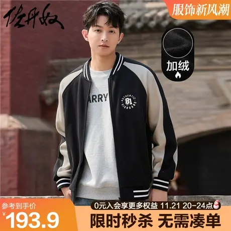 佐丹奴棒球服男23年秋上新加绒刺绣撞色潮流宽松插肩外套01073859图片
