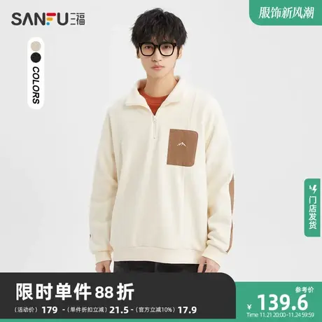 三福2023冬男士异材质拼接摇粒绒卫衣 户外宽松立领上衣477088商品大图