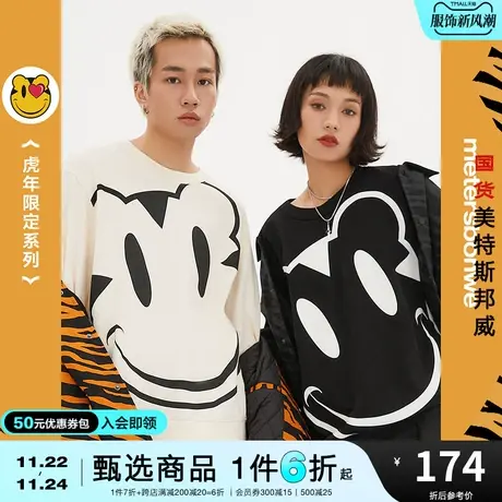 美特斯邦威笑脸印花卫衣套头圆领男女春夏时尚舒适情侣装商品大图