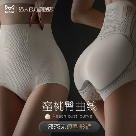 猫人收腹提臀美体裤女强力收小肚子翘臀收胯腰束腰塑身形产后内裤图片