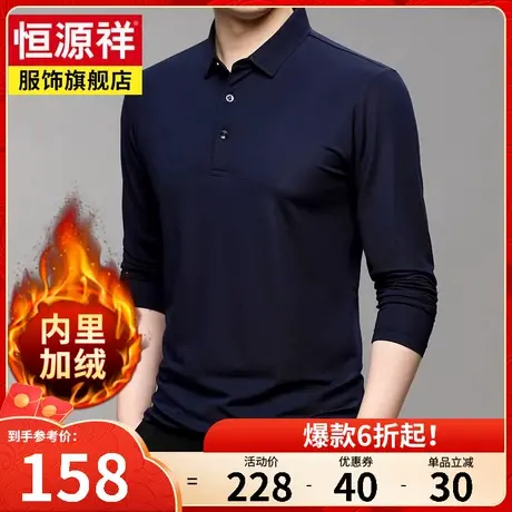 恒源祥长袖T恤男保暖秋季新款加绒加厚纯色棉T恤中老年打底polo衫商品大图