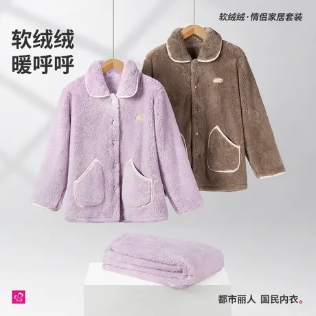 都市丽人加绒加厚柔软宽松可外穿简约大方情侣秋冬家居服睡衣套装图片