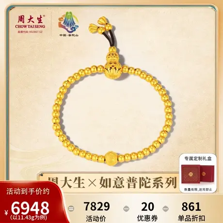 周大生普陀山x金葫芦莲花IP联名黄金手链女足金古法工艺福禄手串图片