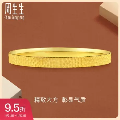 周生生黄金足金手镯时尚叠戴锤纹黄金镯子计价91307K图片