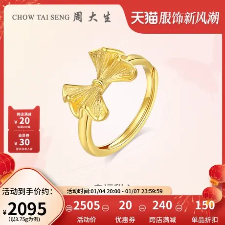 周大生黄金戒指女幸福甜心足金蝴蝶结铃兰花指环妇女节送女友图片