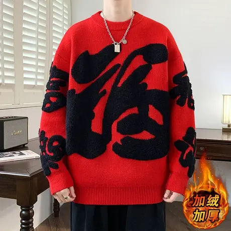 红色龙年毛衣男秋冬季国潮本命年加绒加厚针织衫百搭过新年毛线衣商品大图