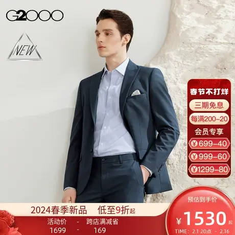 【吸湿速干】G2000男装SS24商场新款舒适弹性可机洗时尚修身西服图片