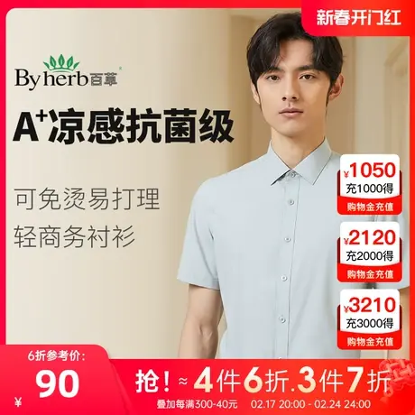 【薄荷抑菌】才子男装短袖衬衫男2023夏季新款商务正装凉感衬衣图片