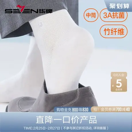 柒牌竹纤维袜子男袜抗菌防臭春秋款透气中筒袜商务休闲长袜5双装图片