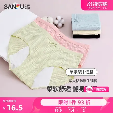三福女中腰不易夹臀内裤姨妈裤安全防侧漏经期生理裤卫生裤471799商品大图