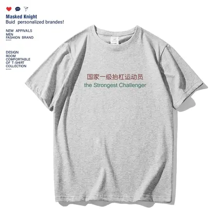 2023夏季新款趣味文字抬杠运动员短袖T恤男女学生宽松体恤上衣潮图片