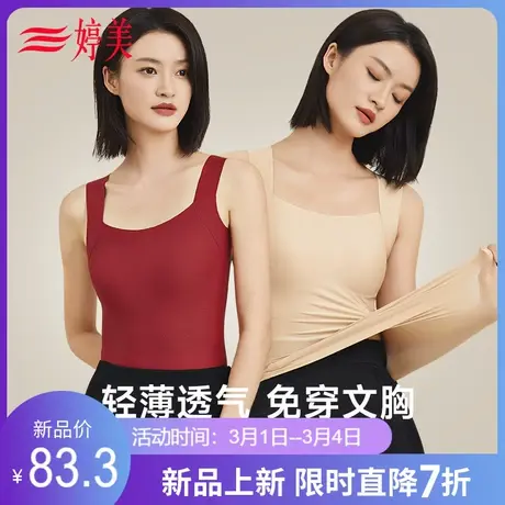 婷美新款免穿文胸无痕肌底衣可外穿带胸垫背心塑形显瘦薄款内衣女商品大图