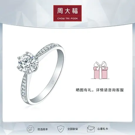 【拍前请联系客服】周大福钻石裸钻克拉钻定制18K金六爪钻托39560图片