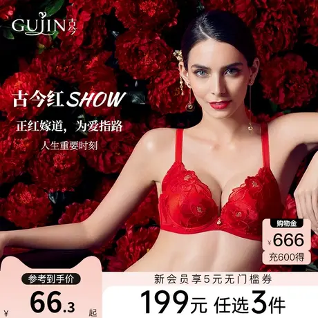 古今内衣女聚拢深V性感大红色内衣本命年聚拢文胸0H885图片