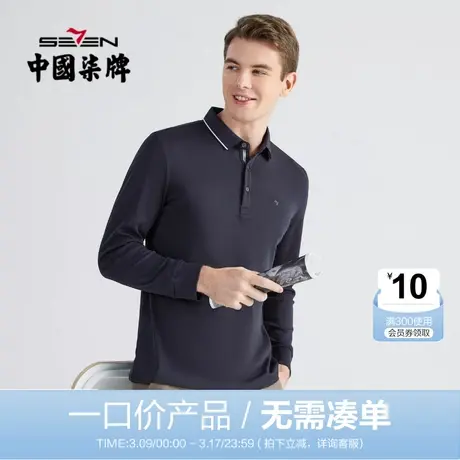 【清仓】柒牌长袖polo衫男2022秋季桑蚕丝商务休闲翻领T恤衫薄商品大图