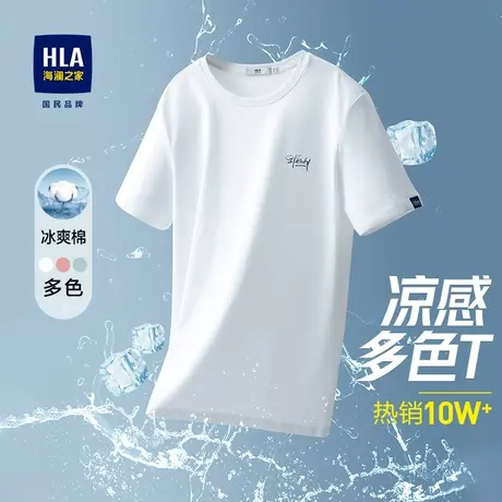 HLA/海澜之家许魏洲同款冰爽棉短袖T恤23夏季新字母印花凉感短t男图片