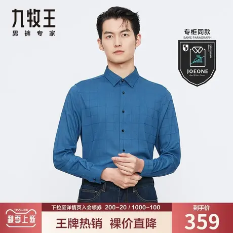 【专柜同款】九牧王男装休闲长袖衬衫秋季中青年格纹上班职业上衣商品大图