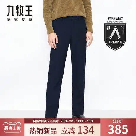 【专柜同款】九牧王奥莱休闲裤男秋冬季商务男士深蓝色直筒长裤子商品大图