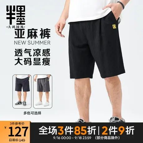 半墨大码男裤亚麻短裤男士宽松加肥加大码男装胖子半裤棉麻五分裤商品大图