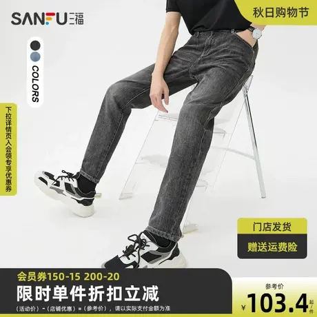 三福2023夏男士玉晶丝功能性面料牛仔裤 合身小脚长裤男467014图片