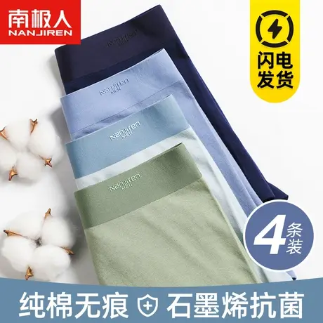 南极人纯棉内裤男士莫代尔棉抗菌裆平角无痕透气青年大码四角裤衩商品大图