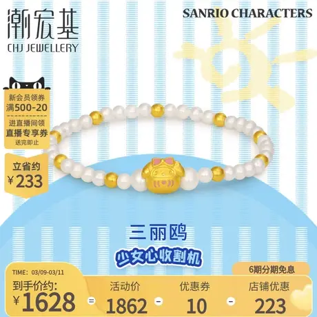 潮宏基三丽鸥美乐蒂黄金足金手链5D硬金珍珠手饰送女友礼物女X6商品大图