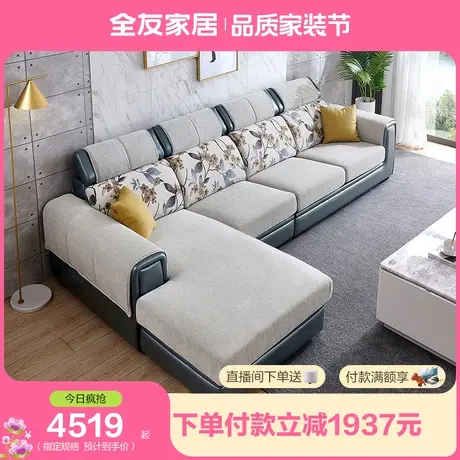 全友家居沙发皮布艺沙发组合简约现代客厅小户型沙发可拆洗102127图片