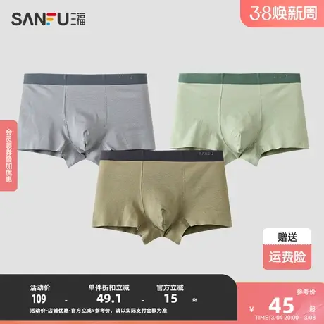 三福【3条装】 男桑蚕丝抗菌裆内裤 无痕莱卡棉平角裤481379商品大图