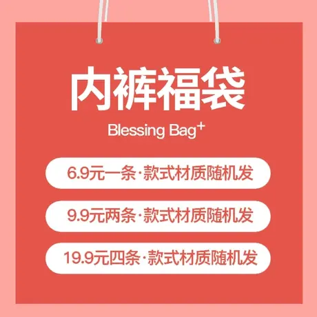 【福袋】浪莎女士内裤19.9/4条随机发货9.9/2条大码平角内裤盲盒商品大图