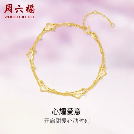 周六福黄18K金手链女爱心多流苏彩金双层双链调节手饰节日礼物商品大图