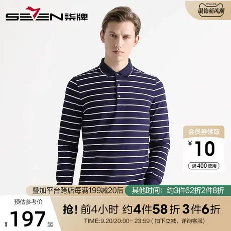 柒牌男装2020秋冬新品长袖POLO衫男士商务经典条纹长袖打底衫图片