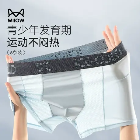 内裤男青少年发育期四角裤冰丝运动大童男孩平角裤初高中学生短裤图片