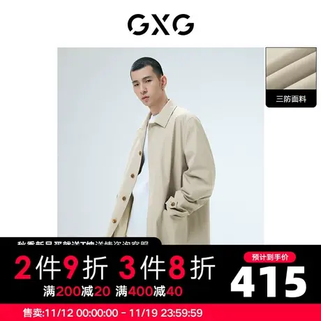 GXG男装 秋季卡其色休闲三防面料简约长款风衣10D1080976G图片